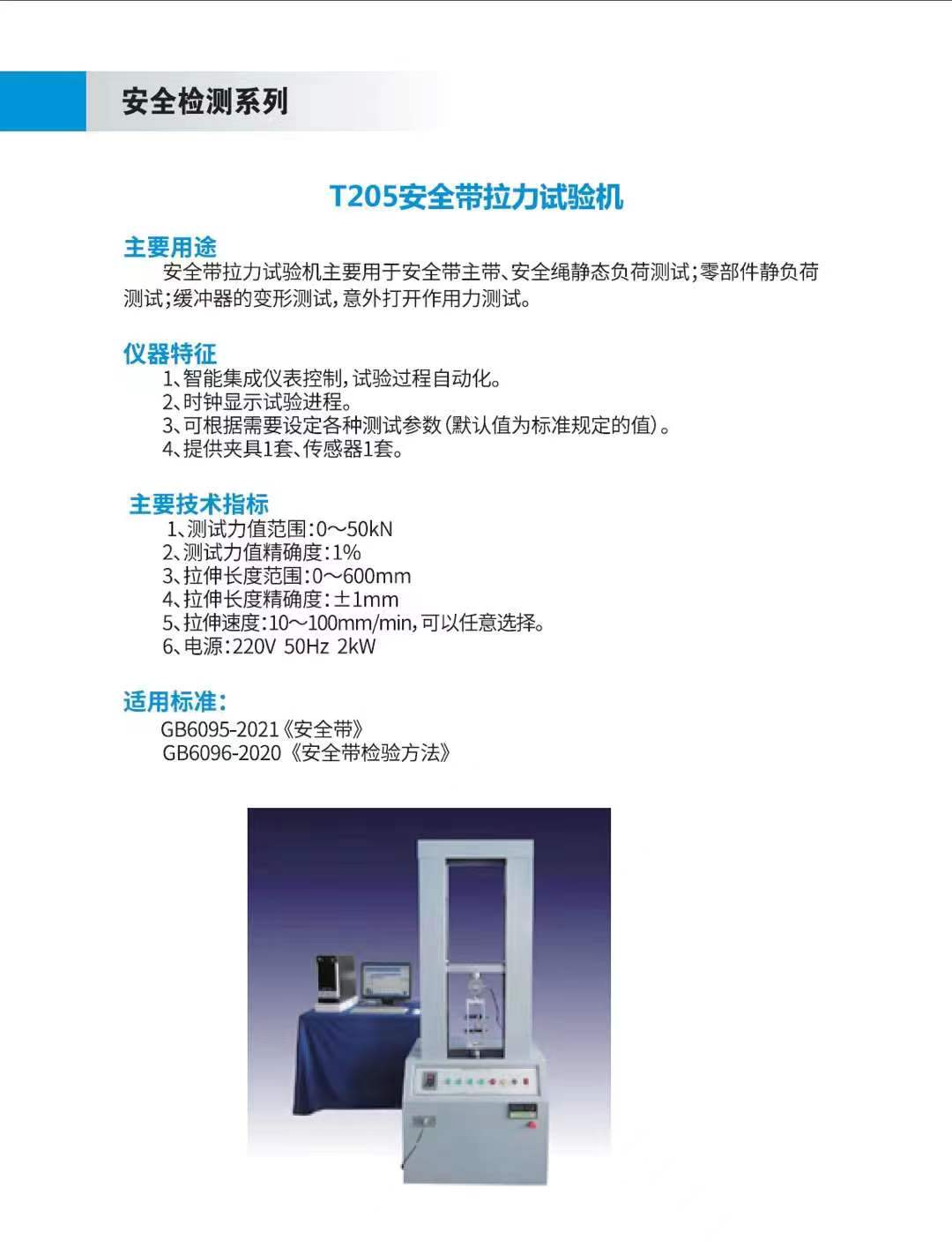 T205安全帶拉力試驗機(jī).jpg
